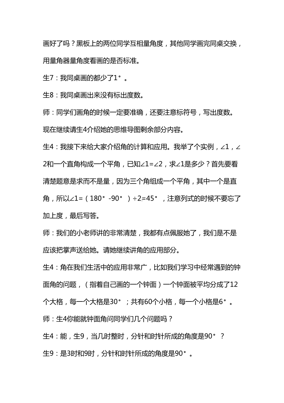 八、垂线与平行线-5、角的分类和画角练习-教案、教学设计-省级公开课-苏教版四年级上册数学(配套课件编号：905a1).docx_第3页