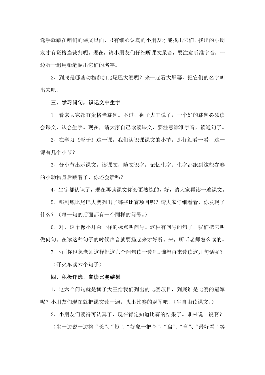 南京部编版一年级语文上册《比尾巴》教案.docx_第2页