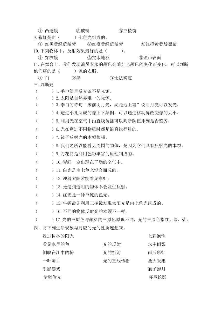 2021新苏教版五年级上册科学第一单元 光与色彩实验册练习（无答案）.docx_第2页