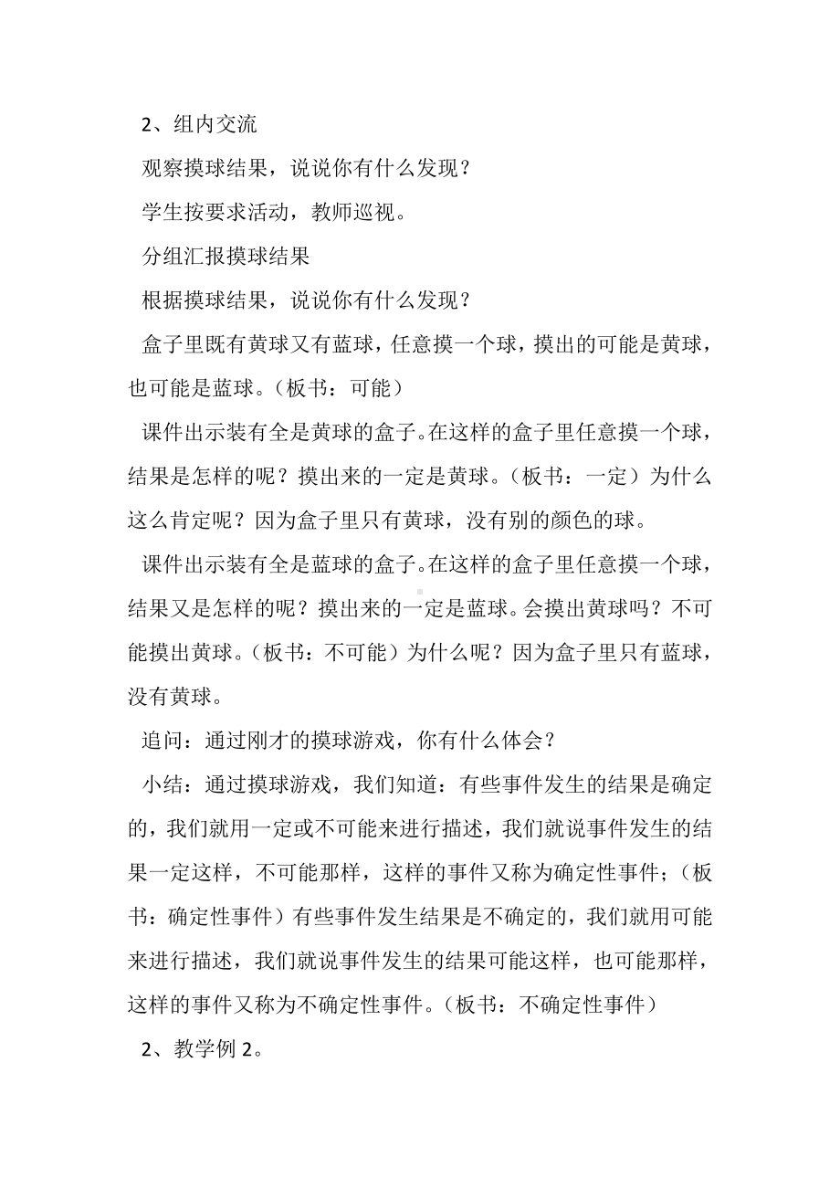 六、可能性-1、可能性及可能性的大小-教案、教学设计-省级公开课-苏教版四年级上册数学(配套课件编号：70759).doc_第3页