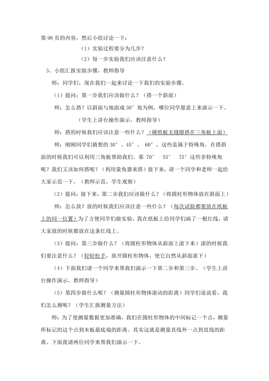 八、垂线与平行线-● 怎样滚得远-教案、教学设计-部级公开课-苏教版四年级上册数学(配套课件编号：001ab).doc_第2页