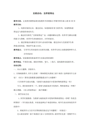 八、垂线与平行线-● 怎样滚得远-教案、教学设计-部级公开课-苏教版四年级上册数学(配套课件编号：001ab).doc