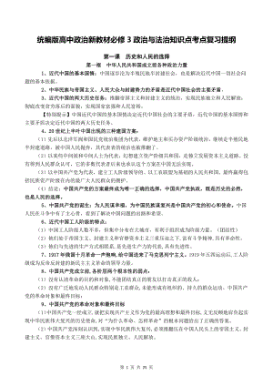 统编版高中政治新教材必修3政治与法治知识点考点复习提纲（全面必备！）.docx