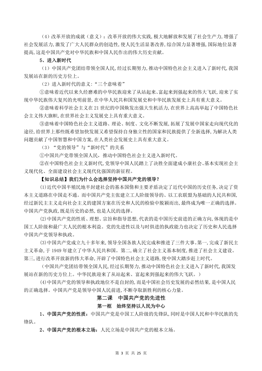 统编版高中政治新教材必修3政治与法治知识点考点复习提纲（全面必备！）.docx_第3页