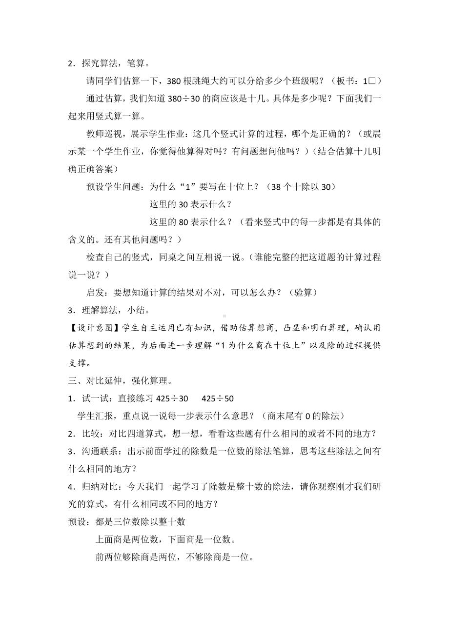 二、两、三位数除以两位数-2、除数是整十数的笔算（商两位数）-教案、教学设计-市级公开课-苏教版四年级上册数学(配套课件编号：f0332).docx_第2页