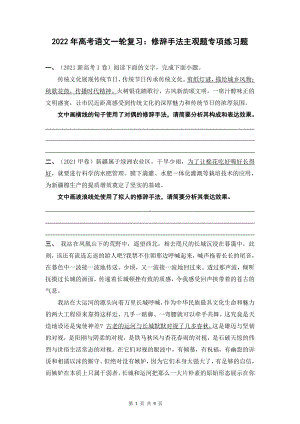 2022年高考语文一轮复习：修辞手法主观题专项练习题（Word版含答案）.docx