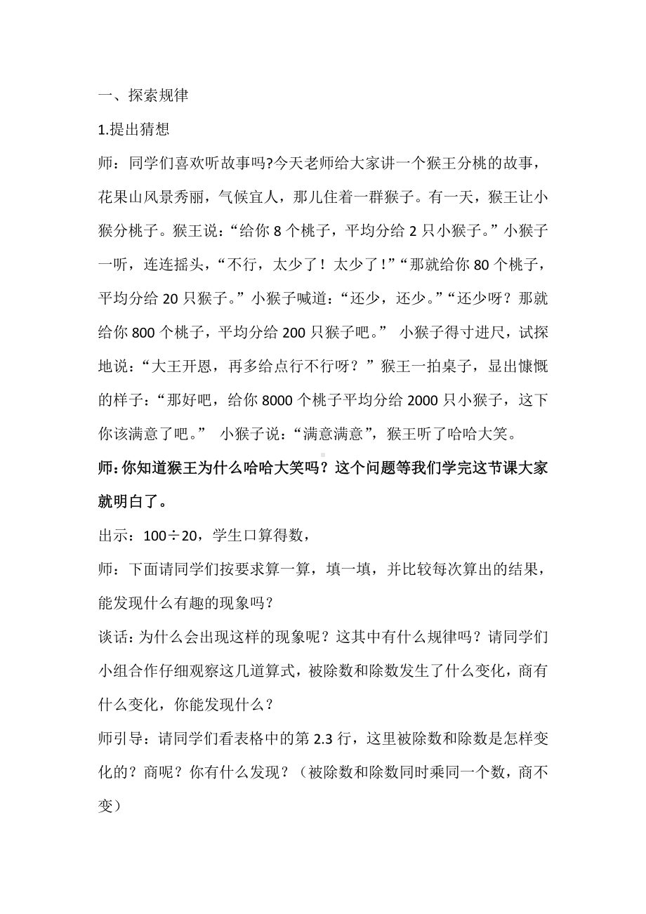 二、两、三位数除以两位数-11、商不变的规律-教案、教学设计-市级公开课-苏教版四年级上册数学(配套课件编号：60199).docx_第1页