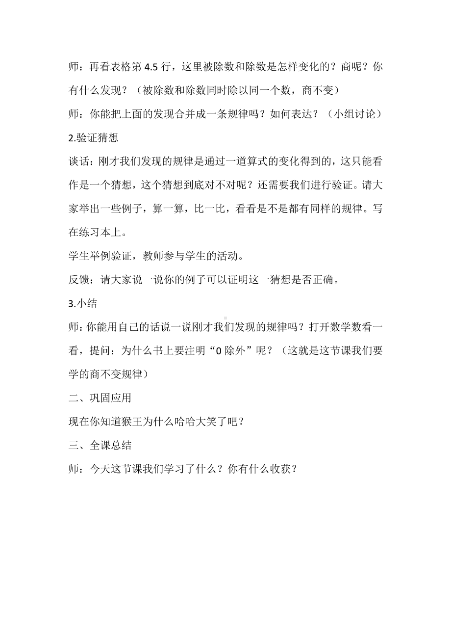 二、两、三位数除以两位数-11、商不变的规律-教案、教学设计-市级公开课-苏教版四年级上册数学(配套课件编号：60199).docx_第2页