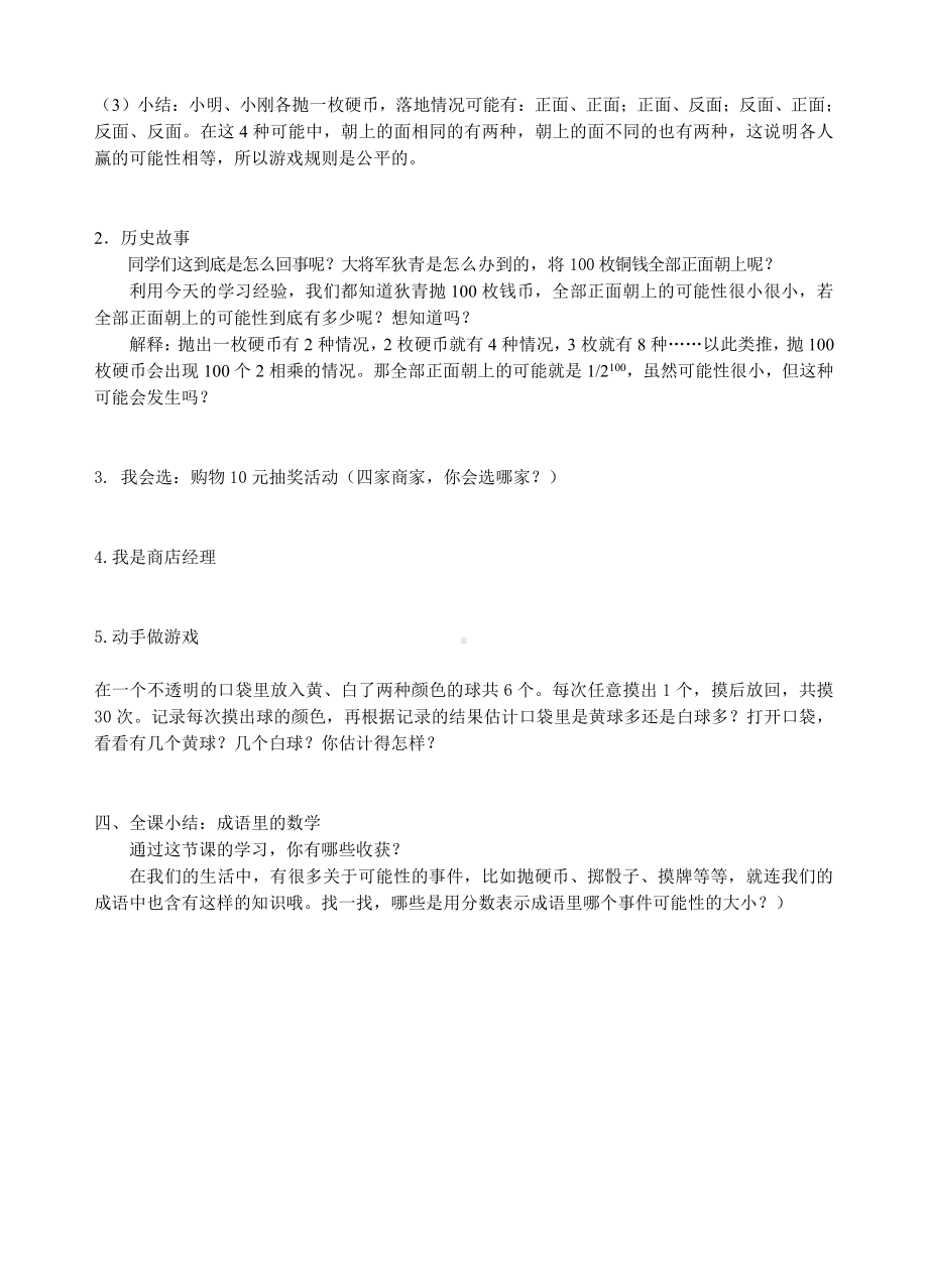 六、可能性-2、可能性练习-教案、教学设计-市级公开课-苏教版四年级上册数学(配套课件编号：02bf1).doc_第2页