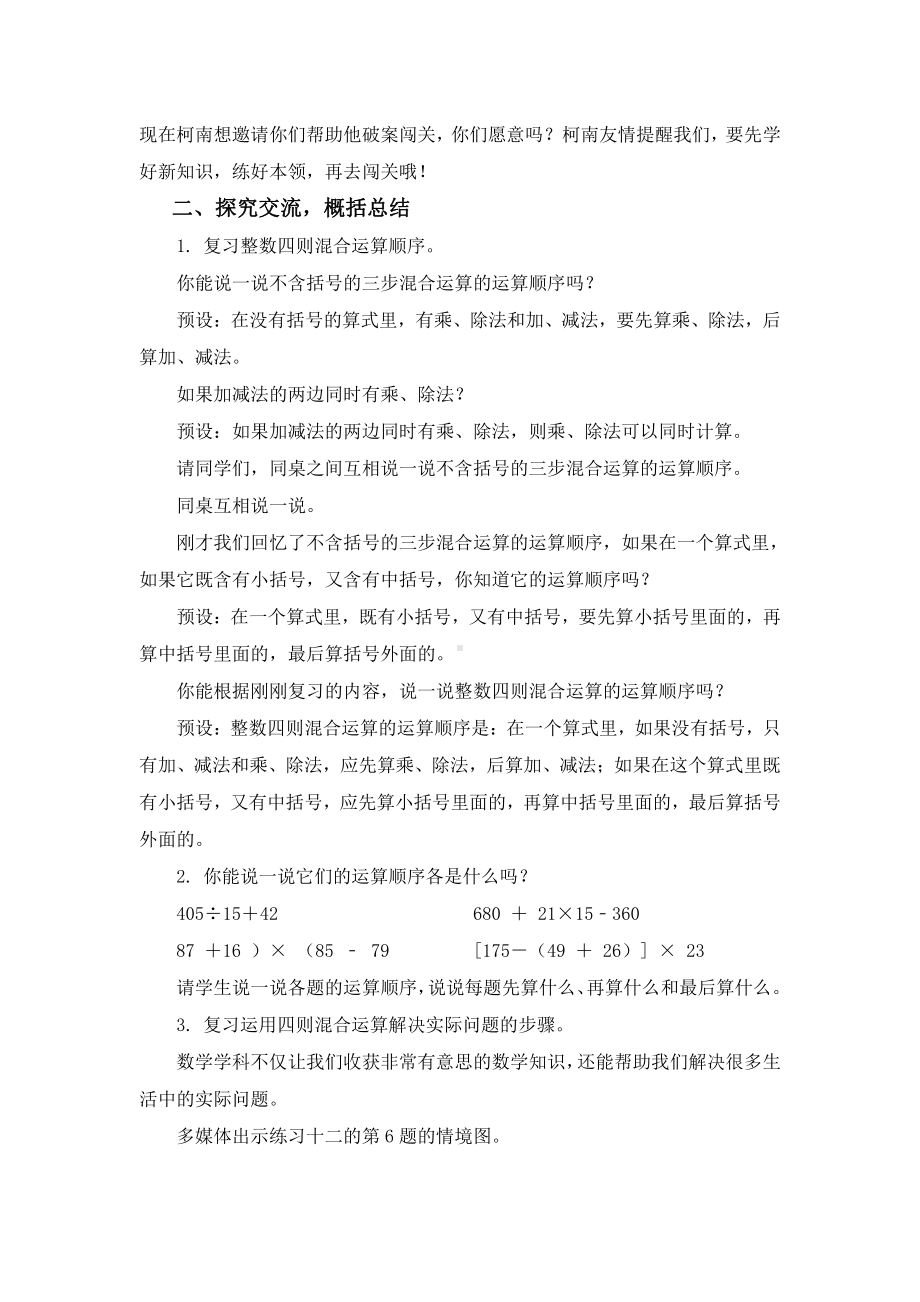 七、整数四则混合运算-5、四则混合运算练习-教案、教学设计-市级公开课-苏教版四年级上册数学(配套课件编号：c18bb).doc_第2页