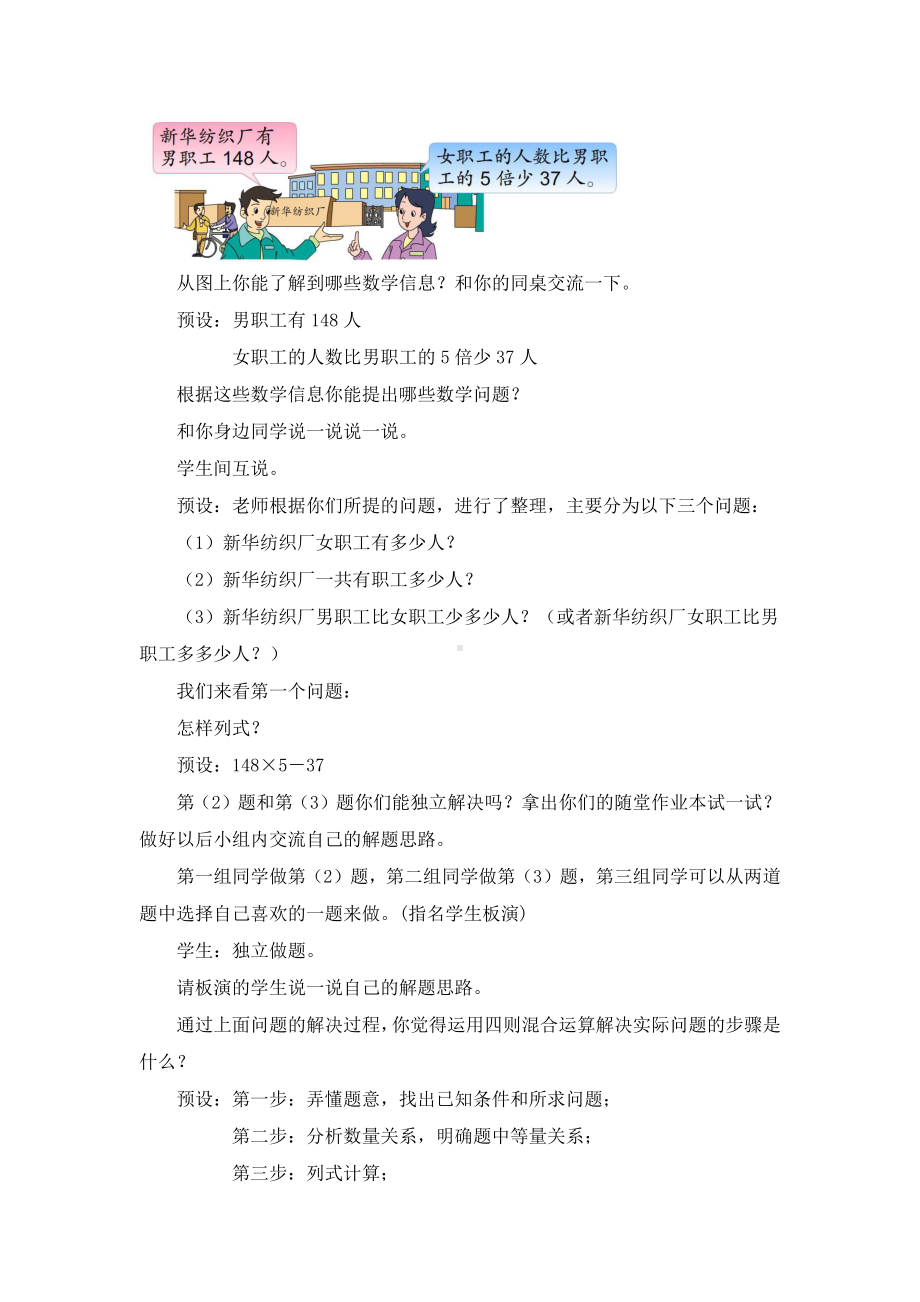 七、整数四则混合运算-5、四则混合运算练习-教案、教学设计-市级公开课-苏教版四年级上册数学(配套课件编号：c18bb).doc_第3页