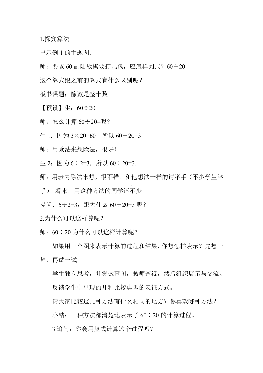 二、两、三位数除以两位数-1、除数是整十数的口算和笔算（商一位数）-教案、教学设计-市级公开课-苏教版四年级上册数学(配套课件编号：61fcf).doc_第2页