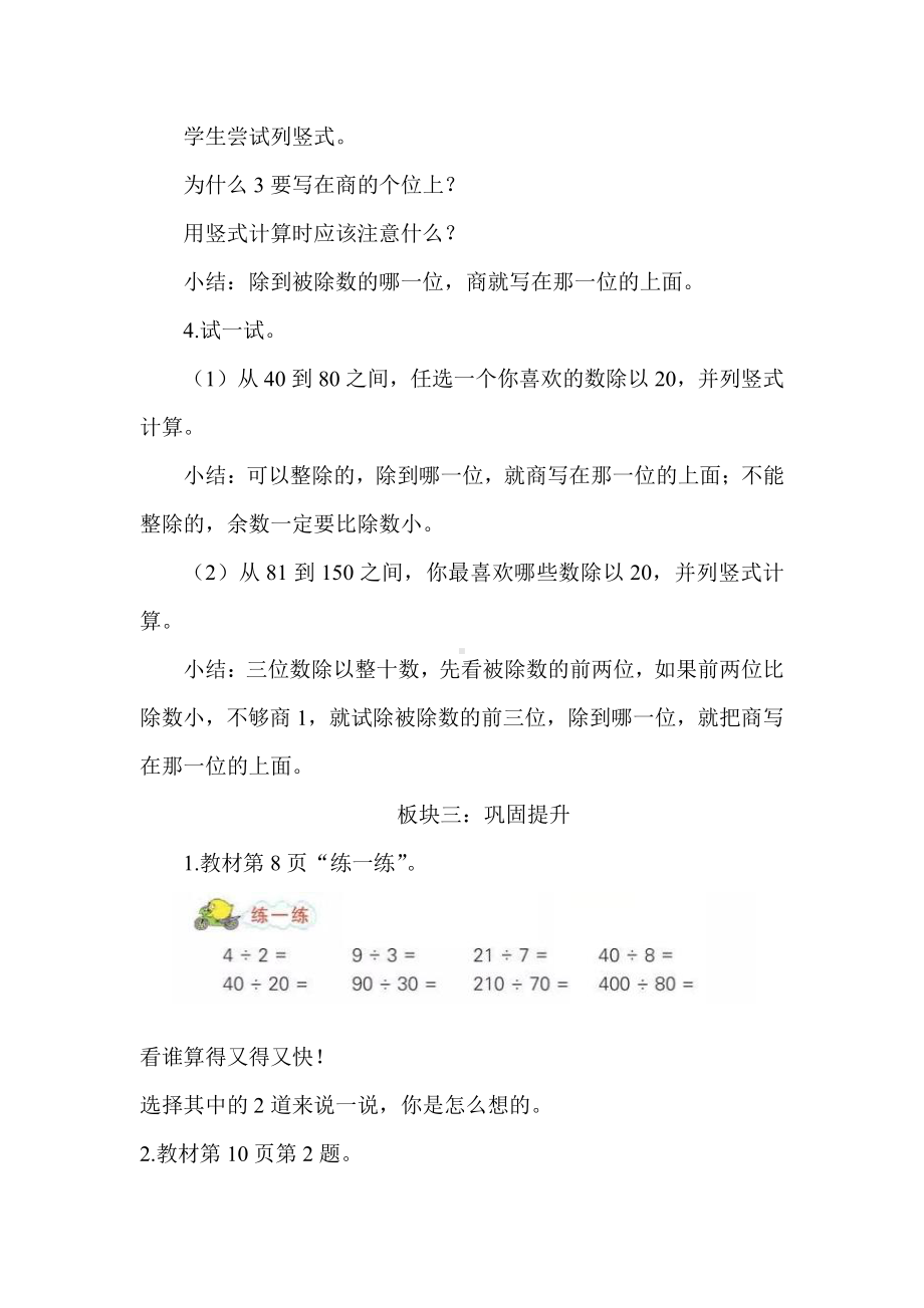 二、两、三位数除以两位数-1、除数是整十数的口算和笔算（商一位数）-教案、教学设计-市级公开课-苏教版四年级上册数学(配套课件编号：61fcf).doc_第3页