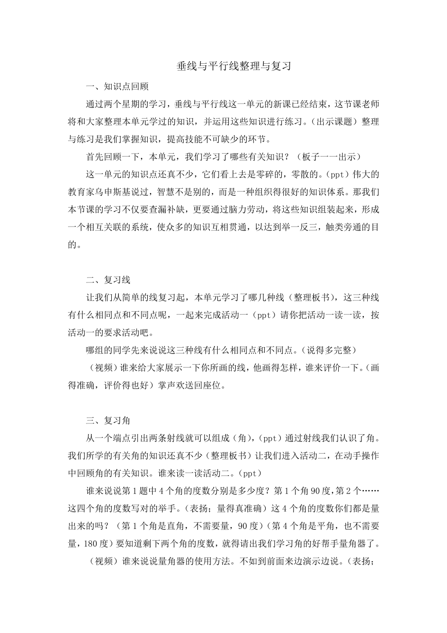 八、垂线与平行线-10、整理与练习-教案、教学设计-部级公开课-苏教版四年级上册数学(配套课件编号：b0675).docx_第1页