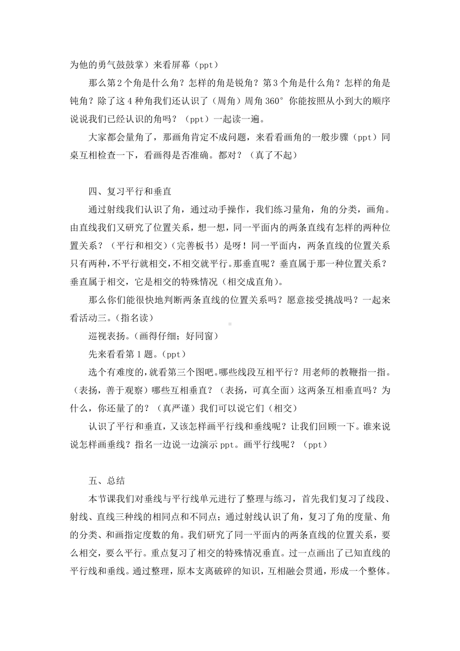 八、垂线与平行线-10、整理与练习-教案、教学设计-部级公开课-苏教版四年级上册数学(配套课件编号：b0675).docx_第2页