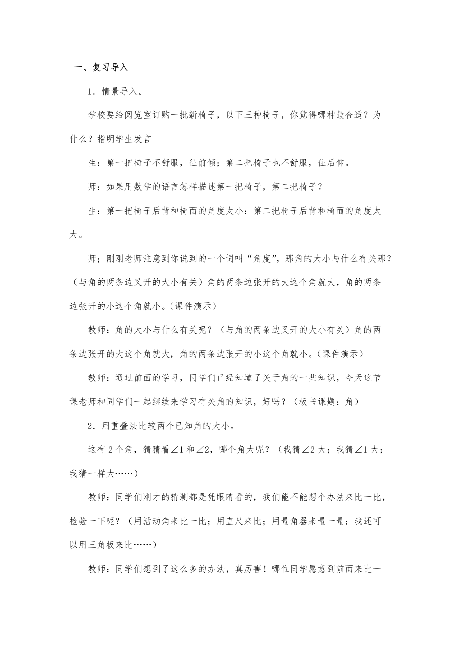 八、垂线与平行线-3、角的度量练习-ppt课件-(含教案)-市级公开课-苏教版四年级上册数学(编号：f0561).zip