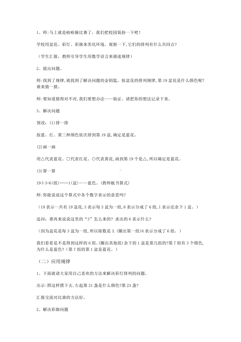 二、两、三位数除以两位数-★ 简单的周期-教案、教学设计-部级公开课-苏教版四年级上册数学(配套课件编号：25c93).doc_第2页