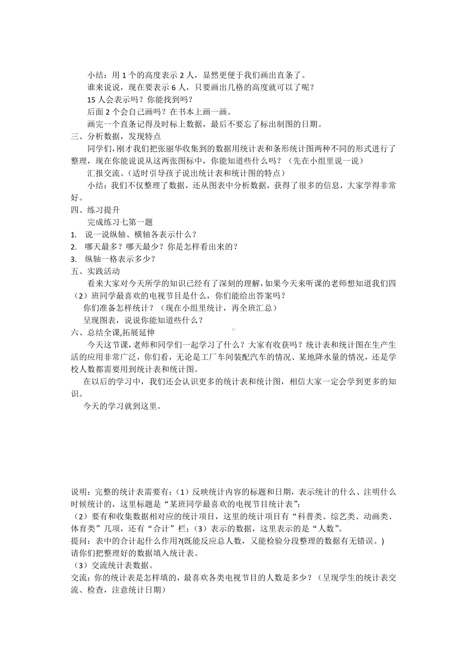 四、统计表和条形统计图（一）-1、统计表和简单的条形统计图-教案、教学设计-市级公开课-苏教版四年级上册数学(配套课件编号：8219e).docx_第2页