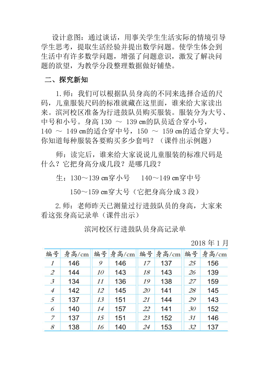 四、统计表和条形统计图（一）-2、数据的分段整理-教案、教学设计-市级公开课-苏教版四年级上册数学(配套课件编号：31bbb).docx_第3页