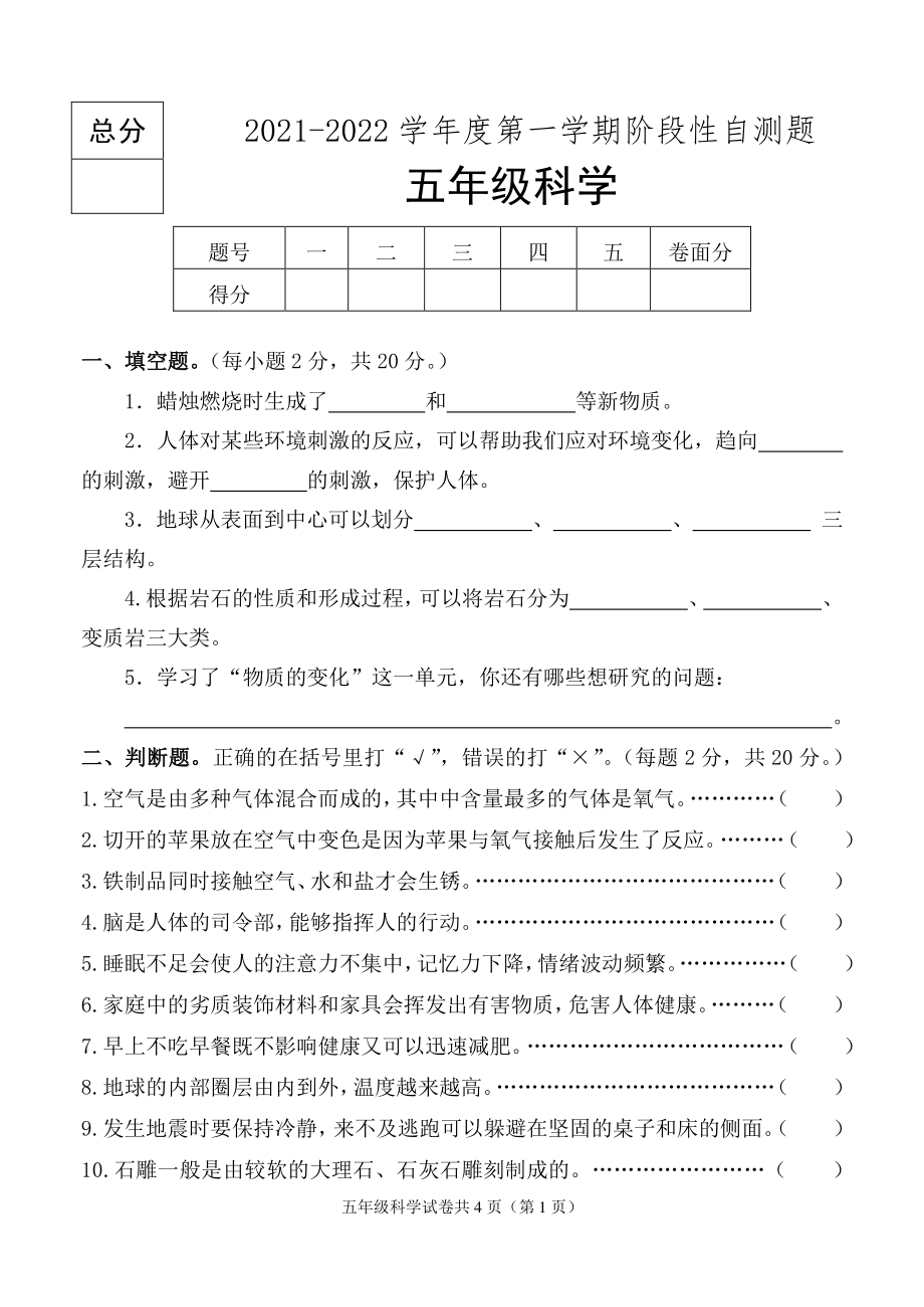 五年级上册(2021 2021新冀教版五年级上册《科学》期末阶段性自测题