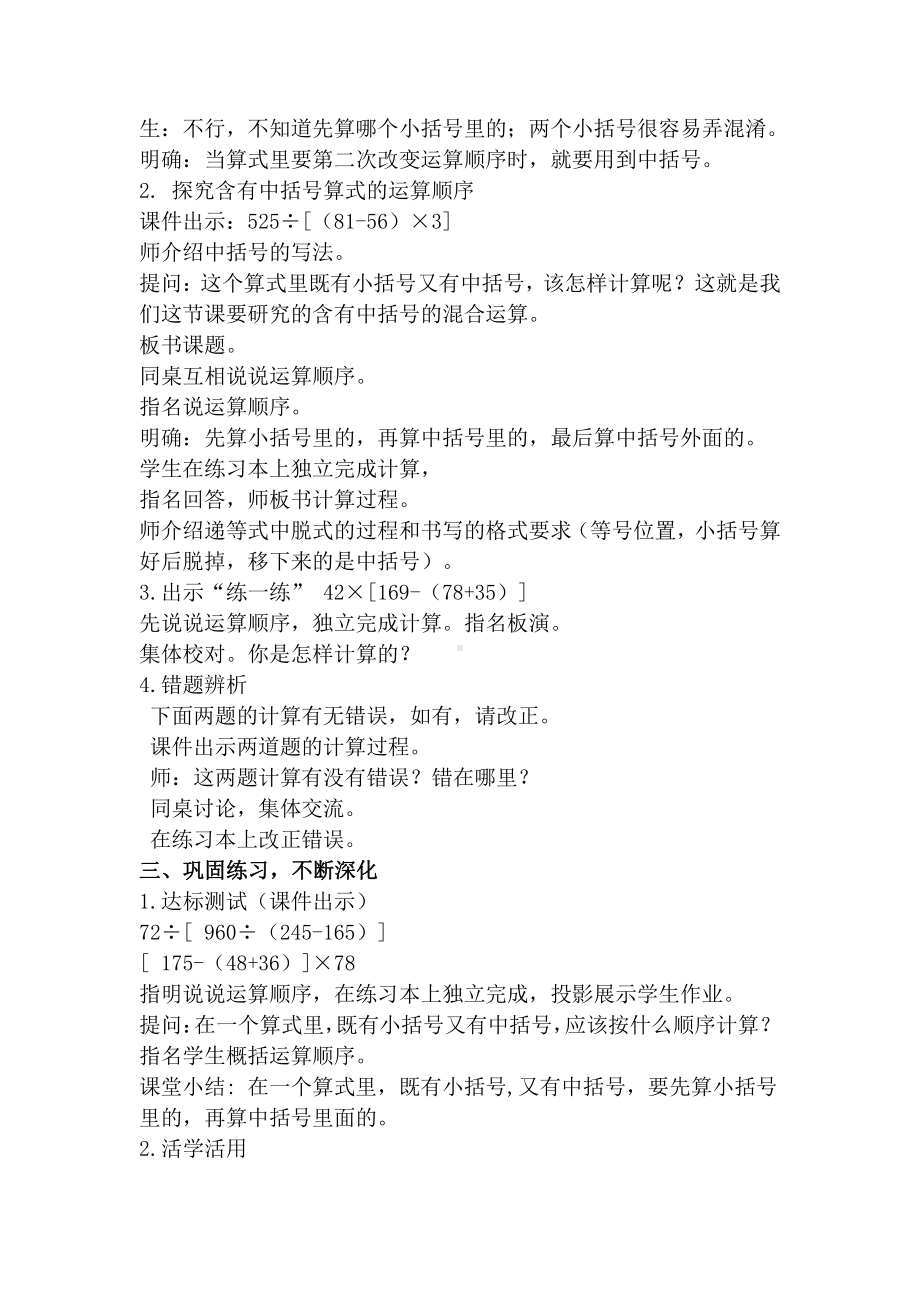 七、整数四则混合运算-4、含有中括号的三步混合运算-教案、教学设计-市级公开课-苏教版四年级上册数学(配套课件编号：b0306).doc_第2页