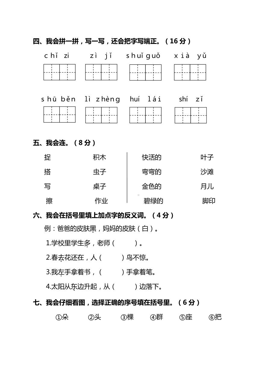 实验小学部编版一年级语文上册期末测试卷（附答案）.doc_第2页