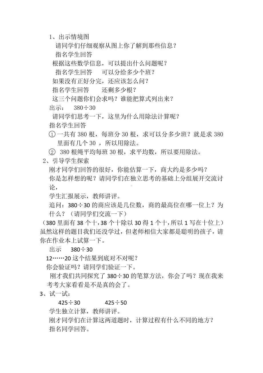 二、两、三位数除以两位数-2、除数是整十数的笔算（商两位数）-教案、教学设计-市级公开课-苏教版四年级上册数学(配套课件编号：b2136).docx_第2页