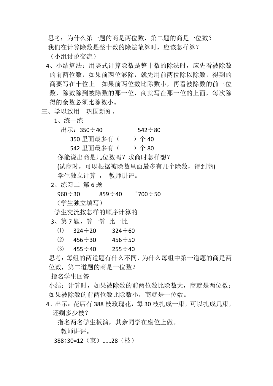 二、两、三位数除以两位数-2、除数是整十数的笔算（商两位数）-教案、教学设计-市级公开课-苏教版四年级上册数学(配套课件编号：b2136).docx_第3页