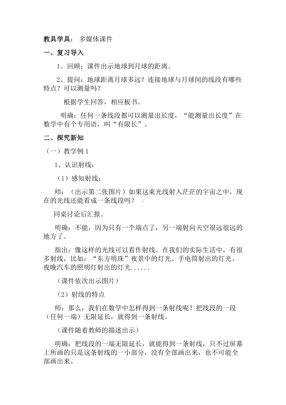 八、垂线与平行线-1、认识射线、直线和角-教案、教学设计-省级公开课-苏教版四年级上册数学(配套课件编号：2058d).docx_第2页