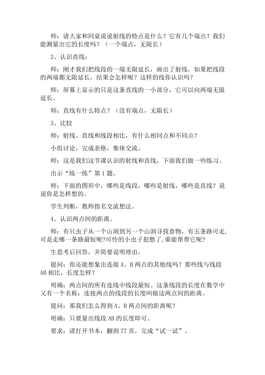 八、垂线与平行线-1、认识射线、直线和角-教案、教学设计-省级公开课-苏教版四年级上册数学(配套课件编号：2058d).docx_第3页