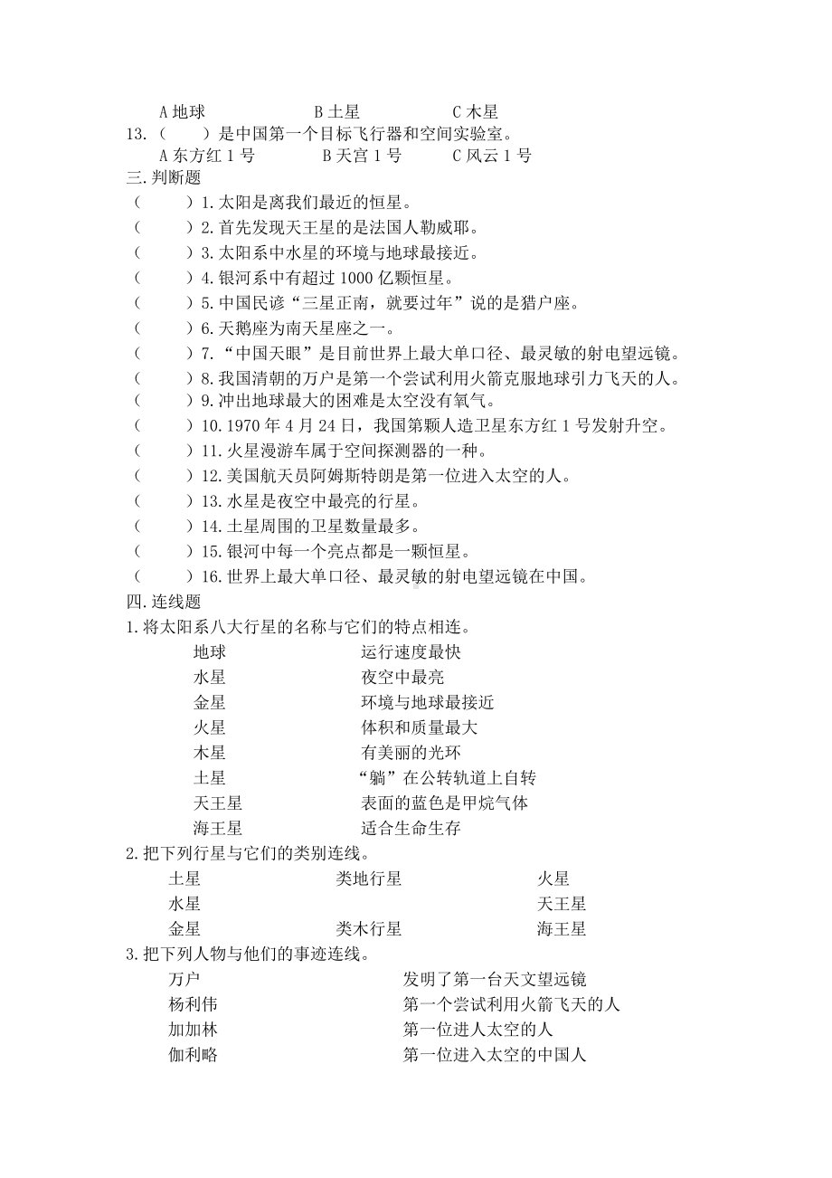 2021新苏教版六年级上册科学第四单元探索宇宙实验册练习（无答案）.docx_第2页