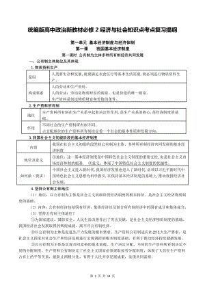 统编版高中政治新教材必修2经济与社会知识点考点复习提纲（全面必备！）.docx