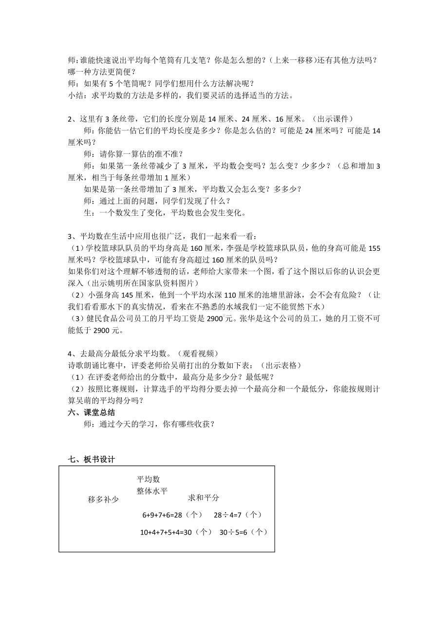 四、统计表和条形统计图（一）-4、平均数-教案、教学设计-市级公开课-苏教版四年级上册数学(配套课件编号：c0024).doc_第2页