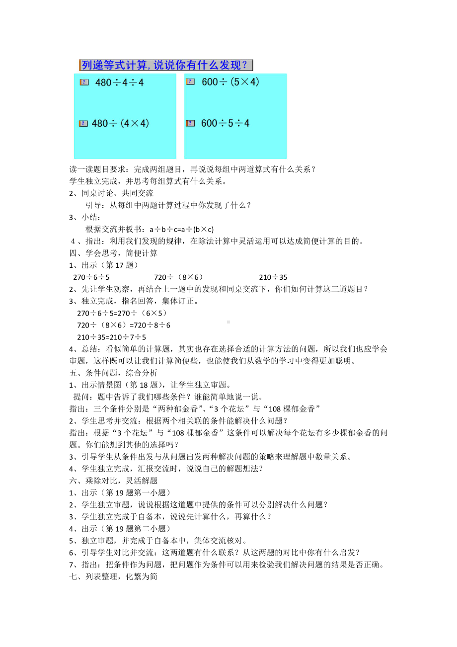 二、两、三位数除以两位数-7、连除实际问题练习-教案、教学设计-市级公开课-苏教版四年级上册数学(配套课件编号：b67ff).docx_第2页