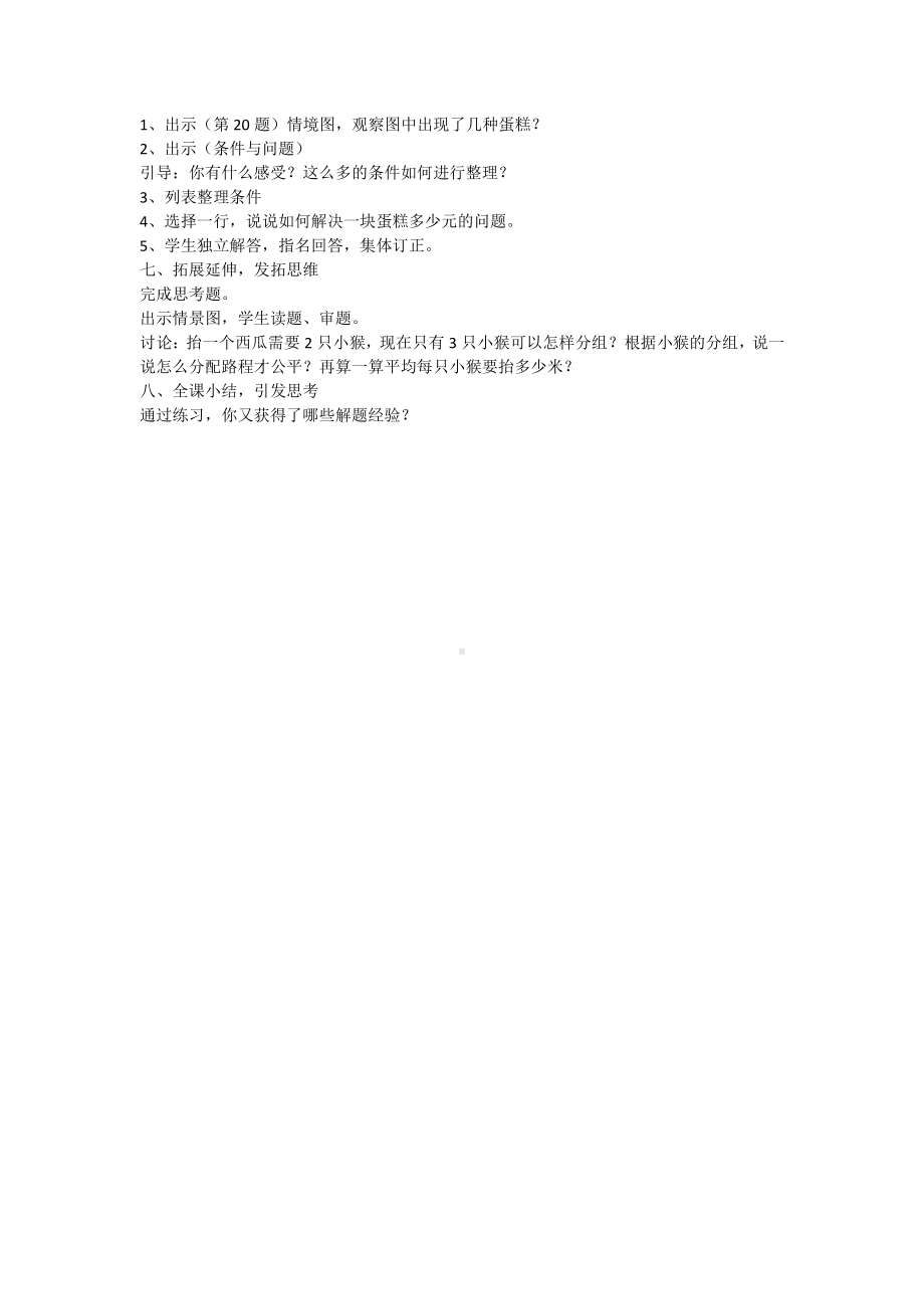 二、两、三位数除以两位数-7、连除实际问题练习-教案、教学设计-市级公开课-苏教版四年级上册数学(配套课件编号：b67ff).docx_第3页