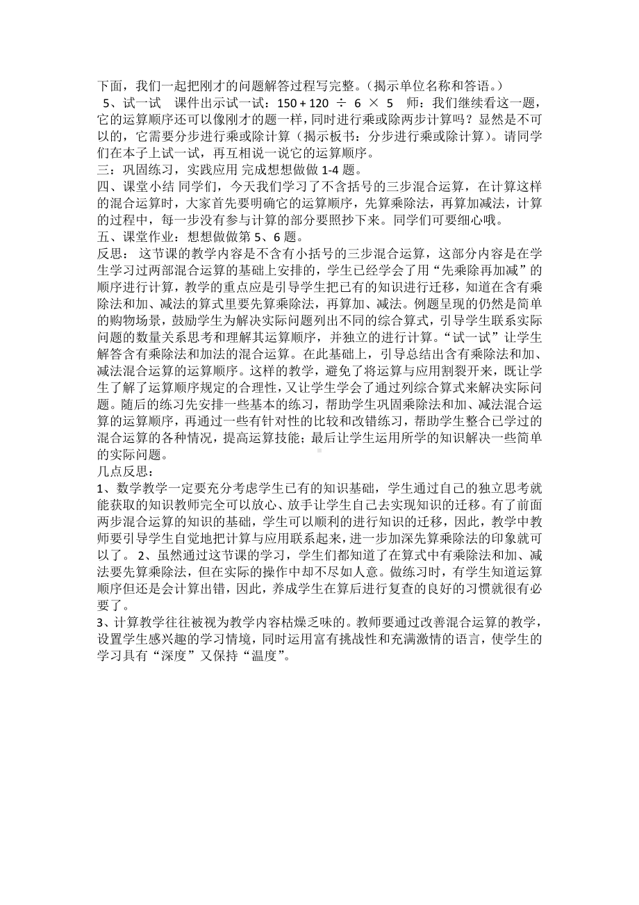 七、整数四则混合运算-1、不含括号的三步混合运算-教案、教学设计-市级公开课-苏教版四年级上册数学(配套课件编号：81363).docx_第2页