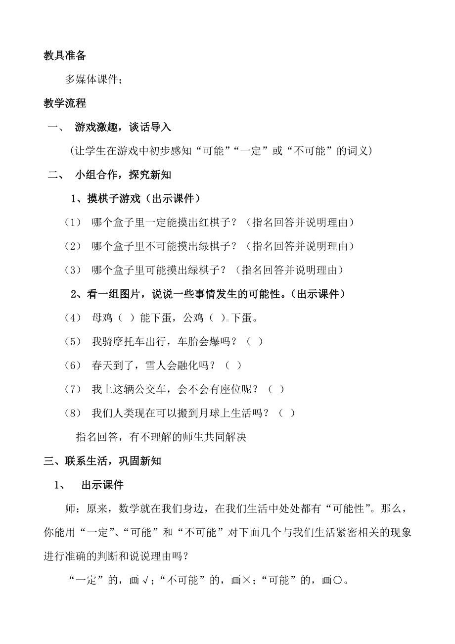 六、可能性-2、可能性练习-教案、教学设计-市级公开课-苏教版四年级上册数学(配套课件编号：00195).doc_第2页