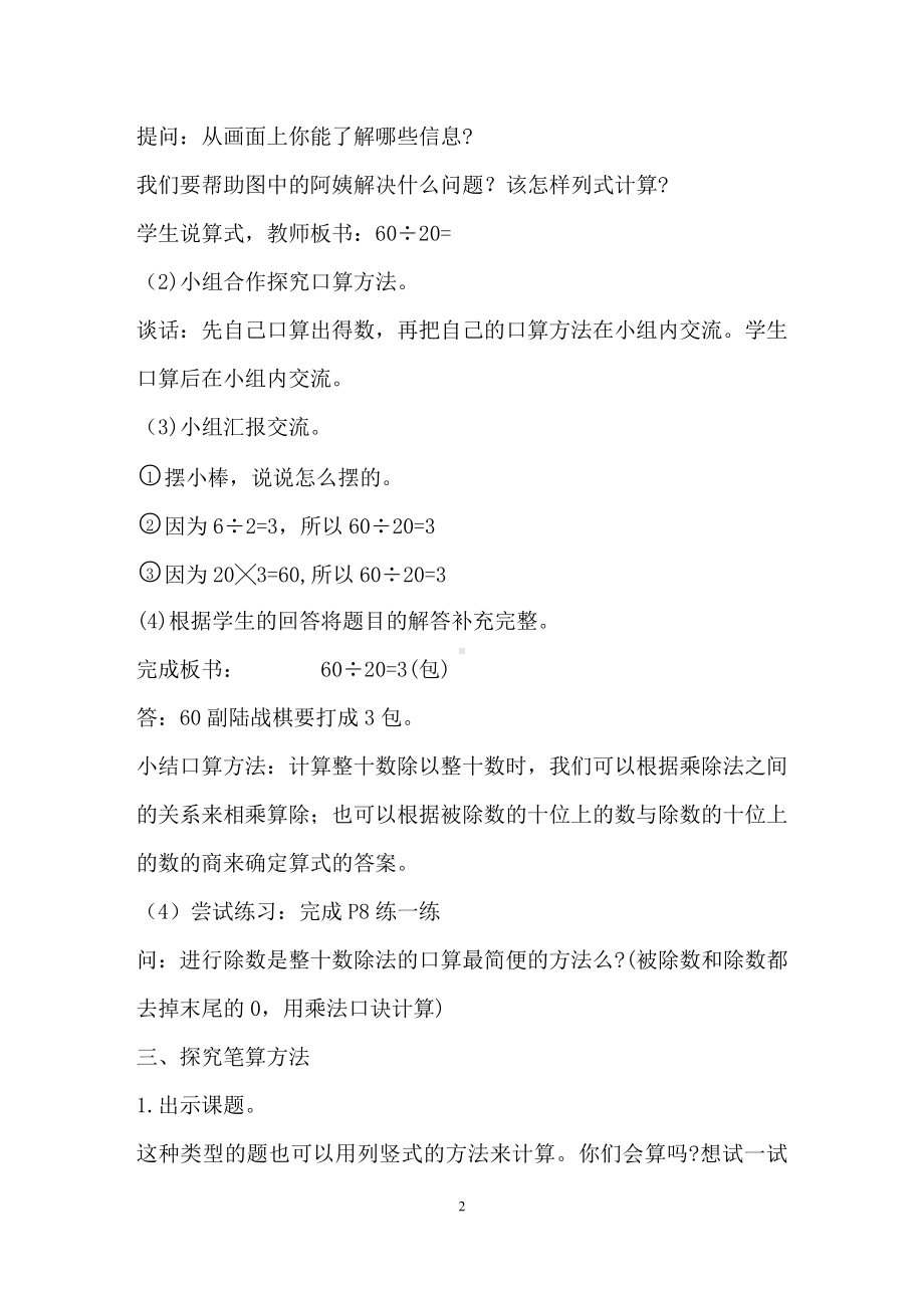 二、两、三位数除以两位数-1、除数是整十数的口算和笔算（商一位数）-教案、教学设计-市级公开课-苏教版四年级上册数学(配套课件编号：61faa).doc_第2页