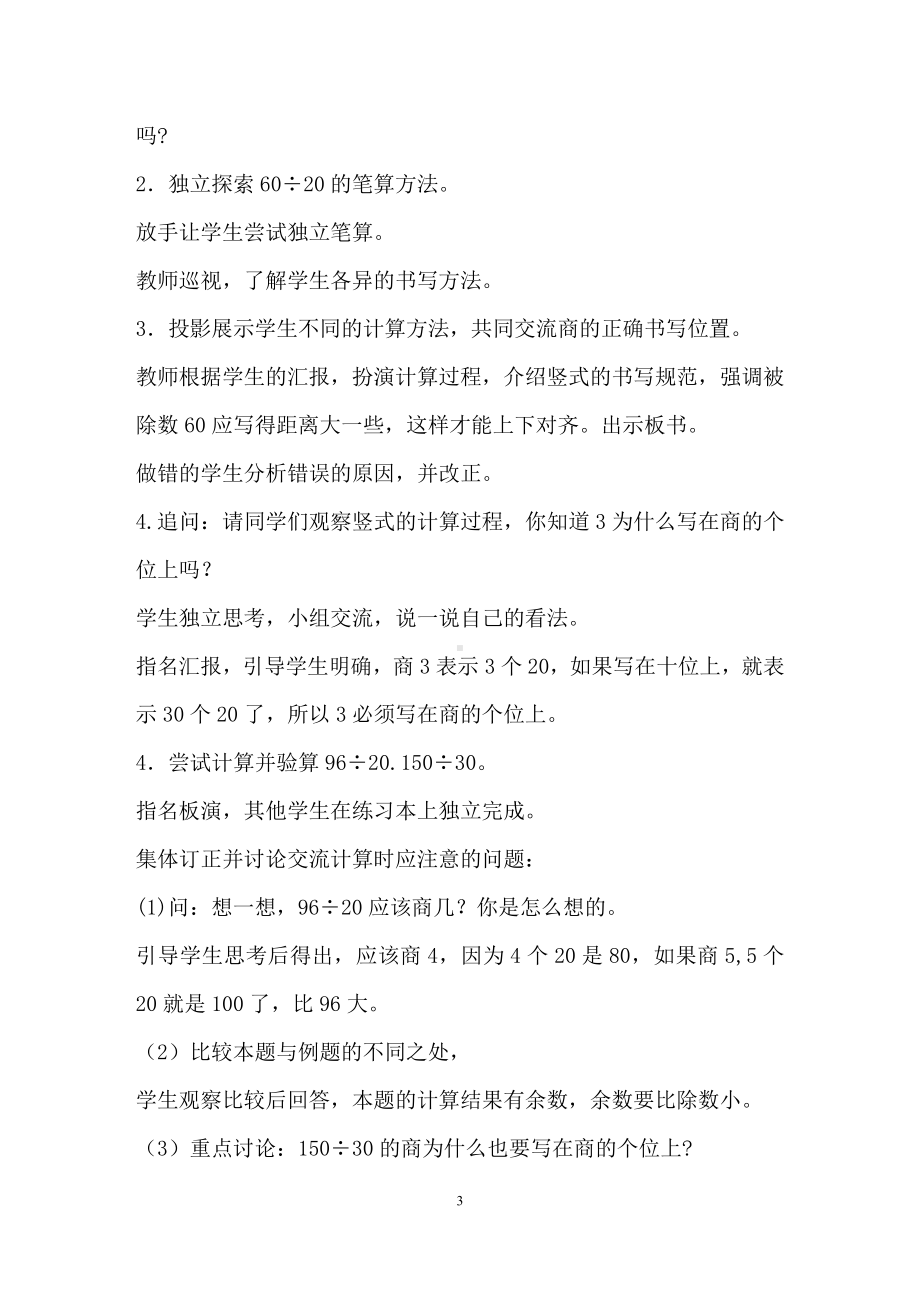 二、两、三位数除以两位数-1、除数是整十数的口算和笔算（商一位数）-教案、教学设计-市级公开课-苏教版四年级上册数学(配套课件编号：61faa).doc_第3页