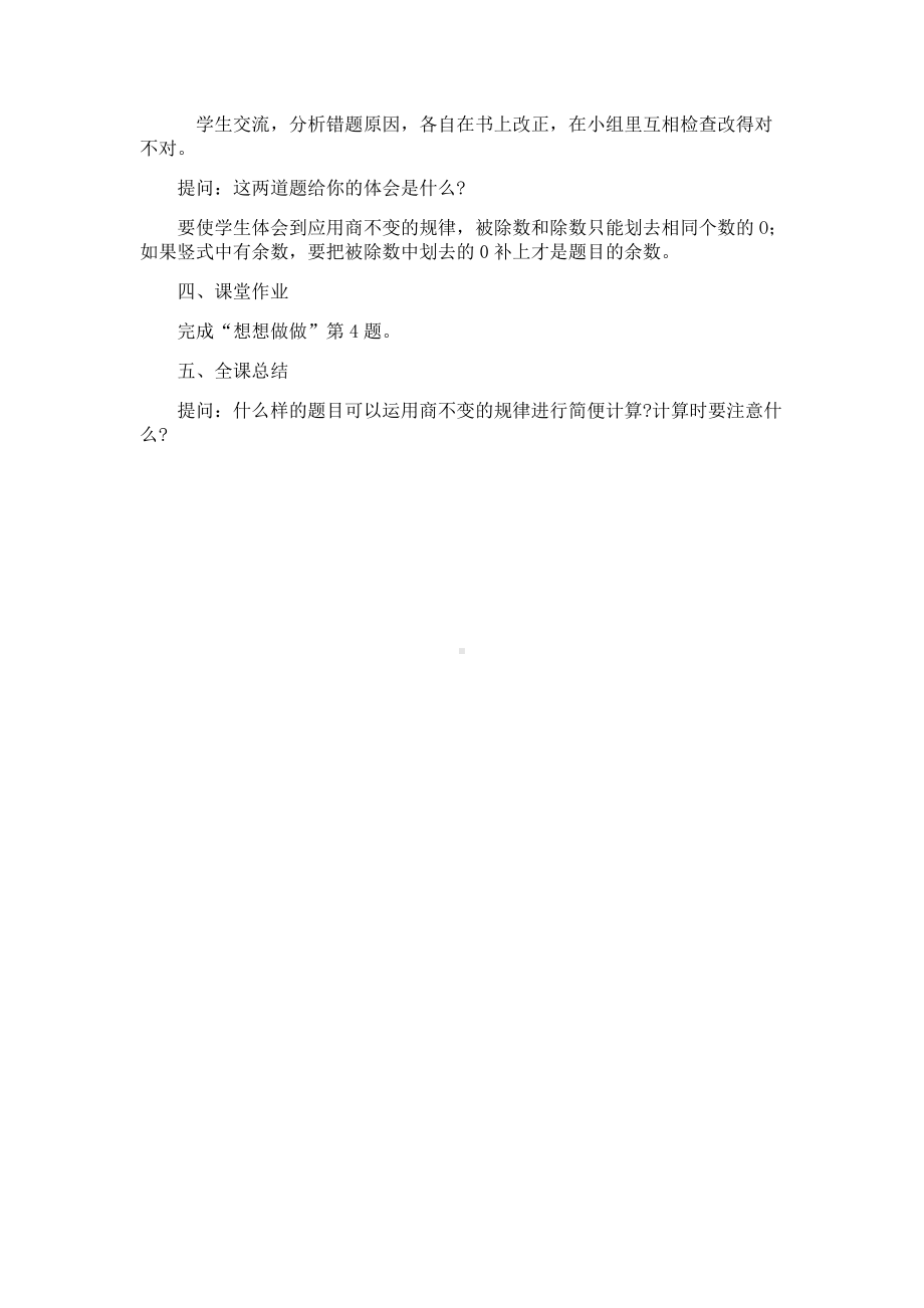 二、两、三位数除以两位数-12、被除数和除数末尾都有0的除法-教案、教学设计-市级公开课-苏教版四年级上册数学(配套课件编号：809b1).docx_第3页