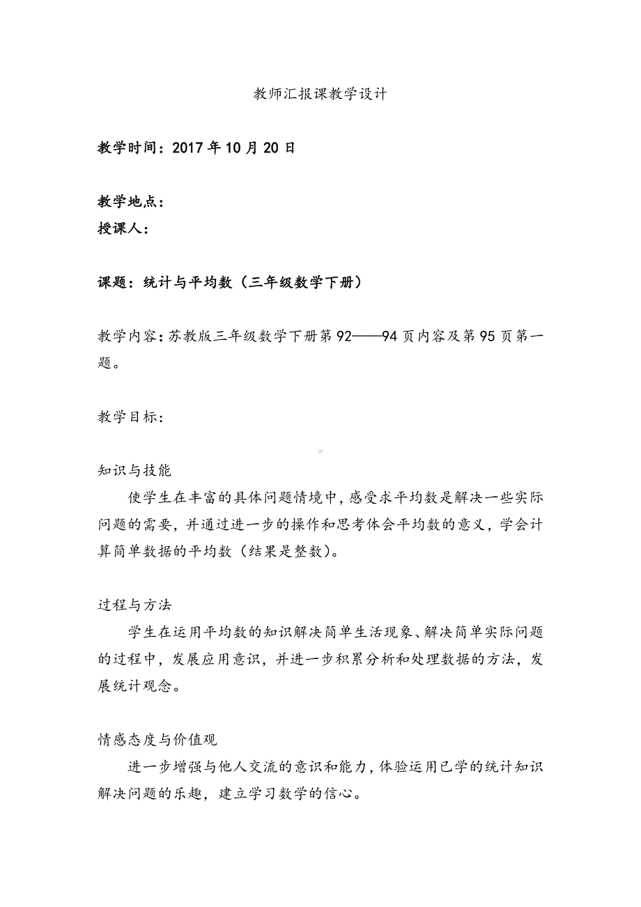 四、统计表和条形统计图（一）-5、平均数练习-教案、教学设计-省级公开课-苏教版四年级上册数学(配套课件编号：61617).doc_第1页