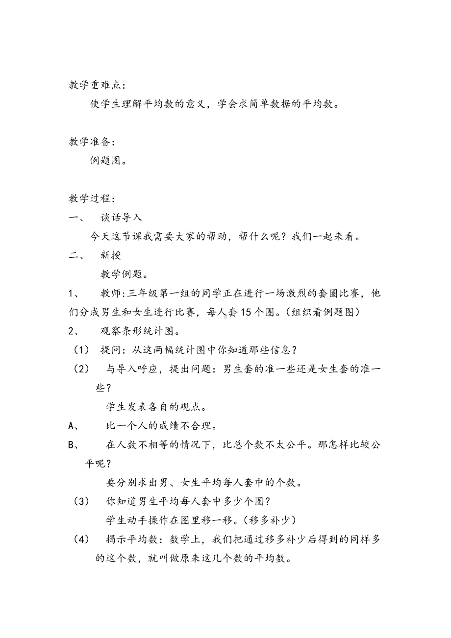 四、统计表和条形统计图（一）-5、平均数练习-教案、教学设计-省级公开课-苏教版四年级上册数学(配套课件编号：61617).doc_第2页