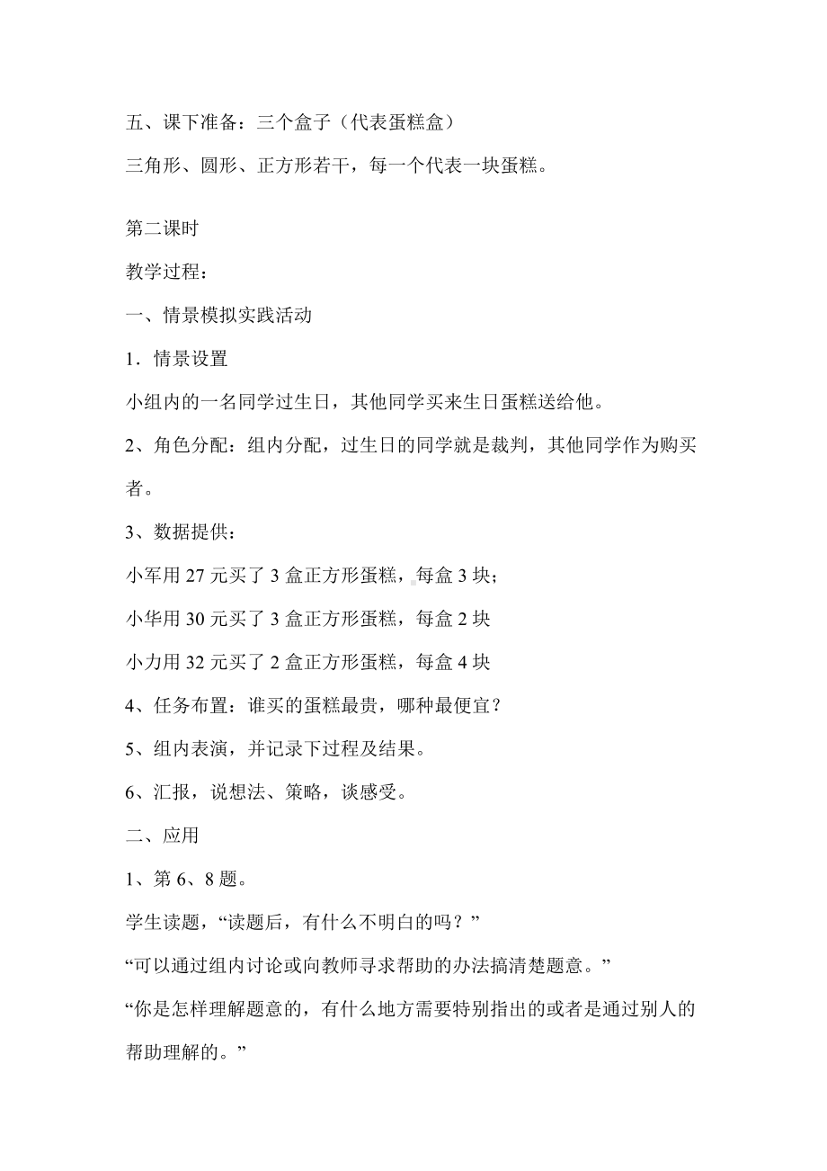 二、两、三位数除以两位数-7、连除实际问题练习-教案、教学设计-市级公开课-苏教版四年级上册数学(配套课件编号：85698).doc_第3页