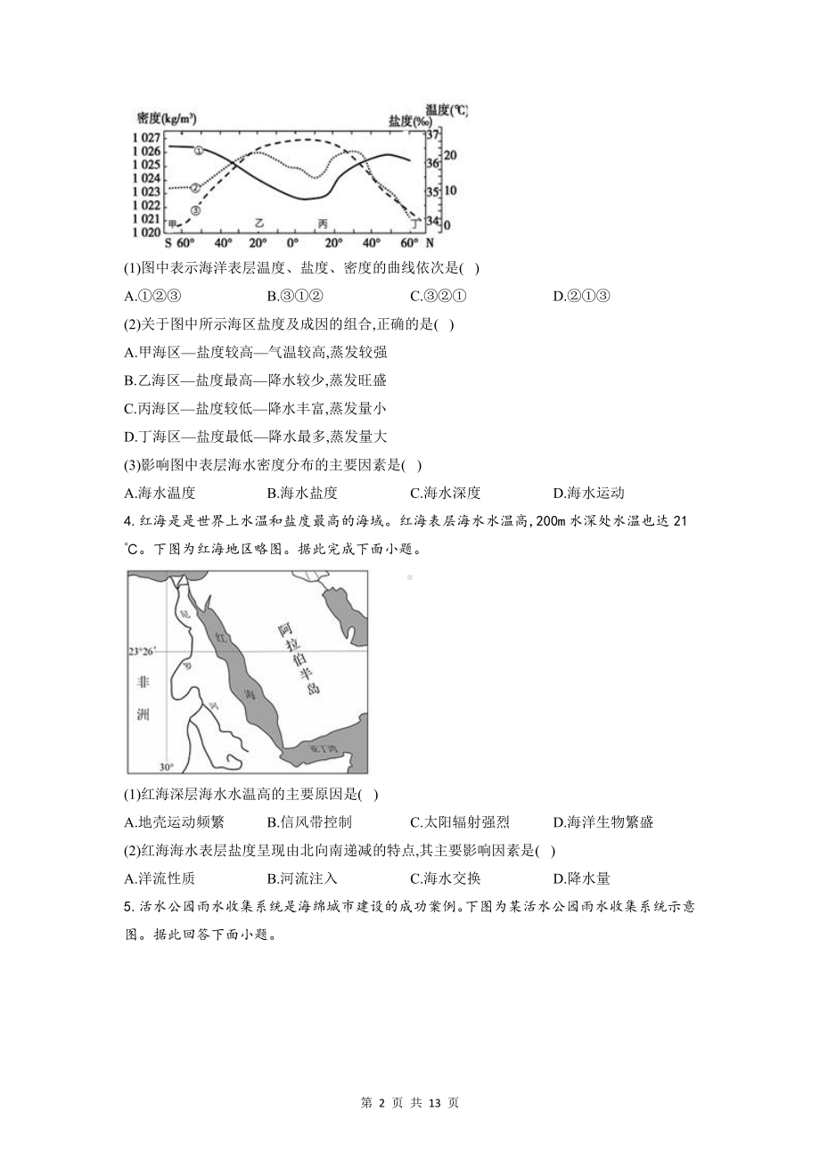 人教版（2019）高一地理必修第一册第三章 地球上的水 重难点练习题（含答案解析）.doc_第2页