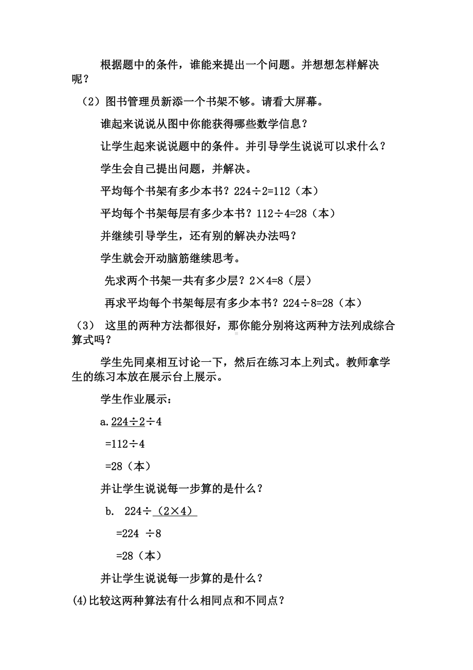 二、两、三位数除以两位数-6、连除实际问题-教案、教学设计-市级公开课-苏教版四年级上册数学(配套课件编号：a096c).docx_第2页