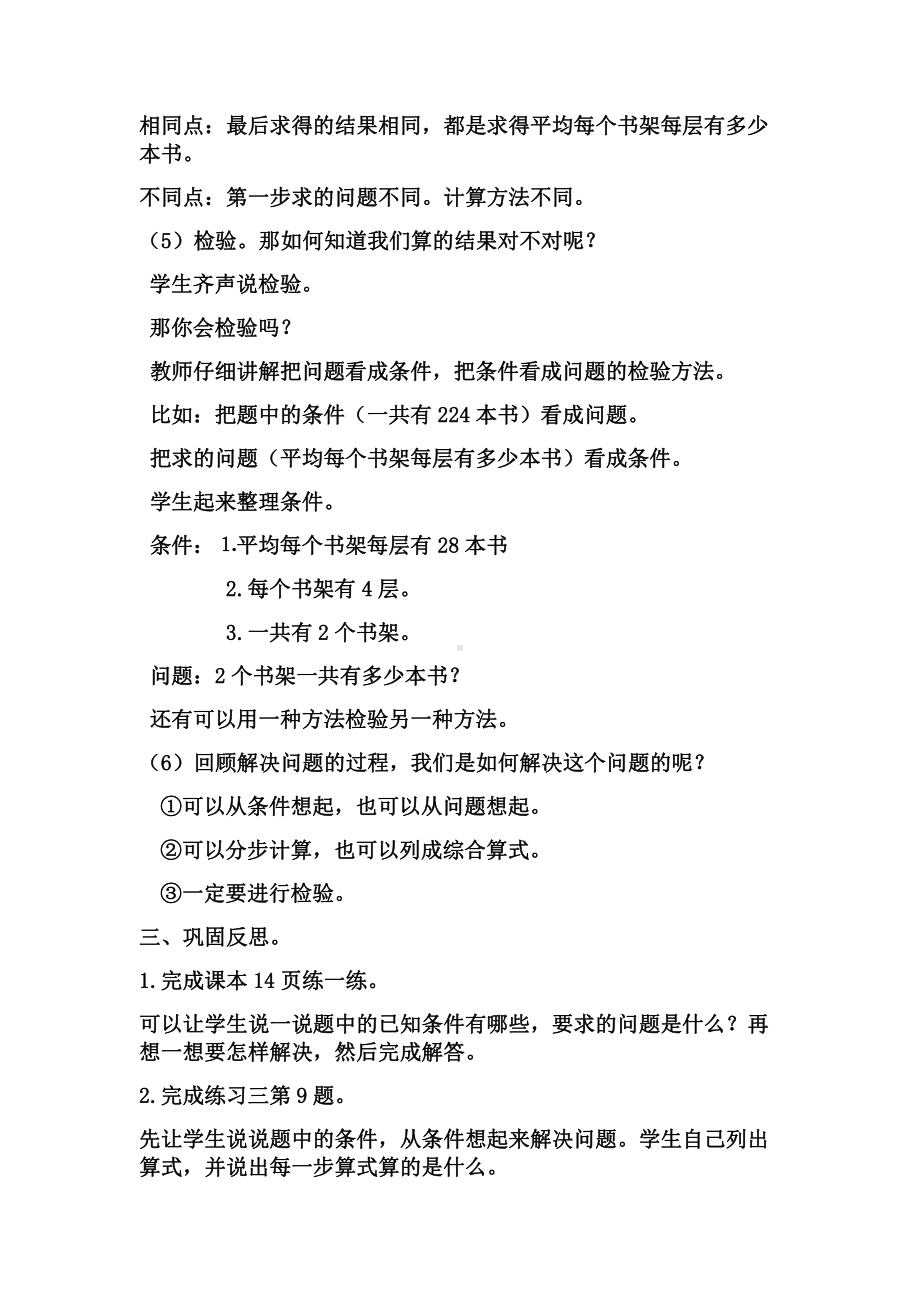 二、两、三位数除以两位数-6、连除实际问题-教案、教学设计-市级公开课-苏教版四年级上册数学(配套课件编号：a096c).docx_第3页