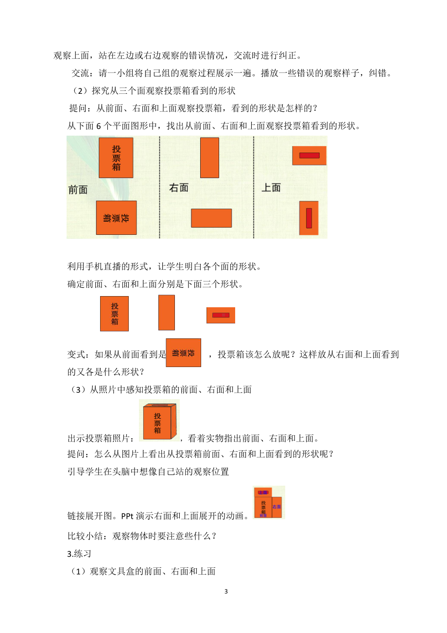 三、观察物体-1、从前面、右面和上面观察物体-教案、教学设计-市级公开课-苏教版四年级上册数学(配套课件编号：70b39).doc_第3页