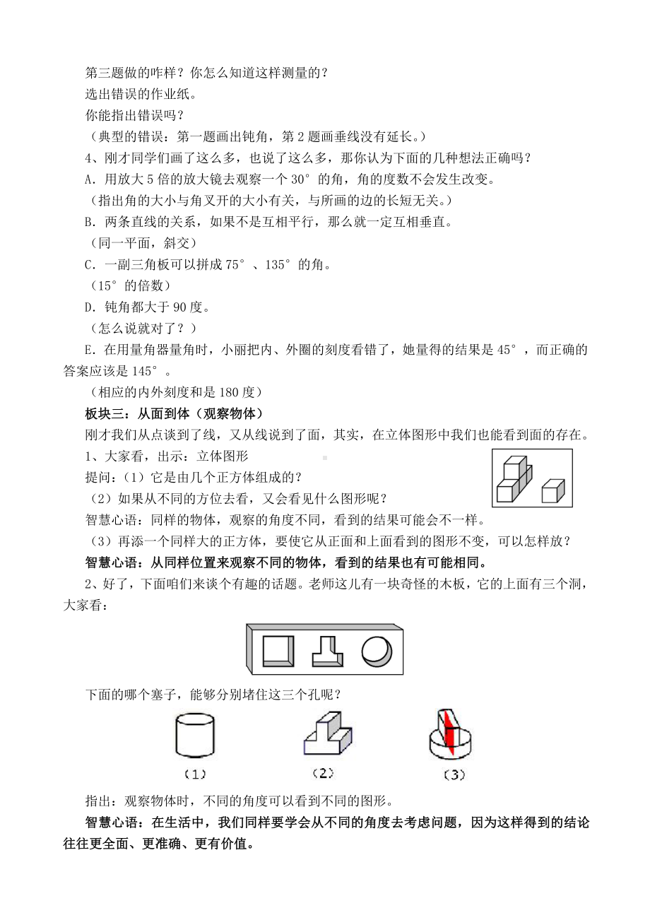 二、两、三位数除以两位数-13、整理与练习-教案、教学设计-部级公开课-苏教版四年级上册数学(配套课件编号：8029a).doc_第3页