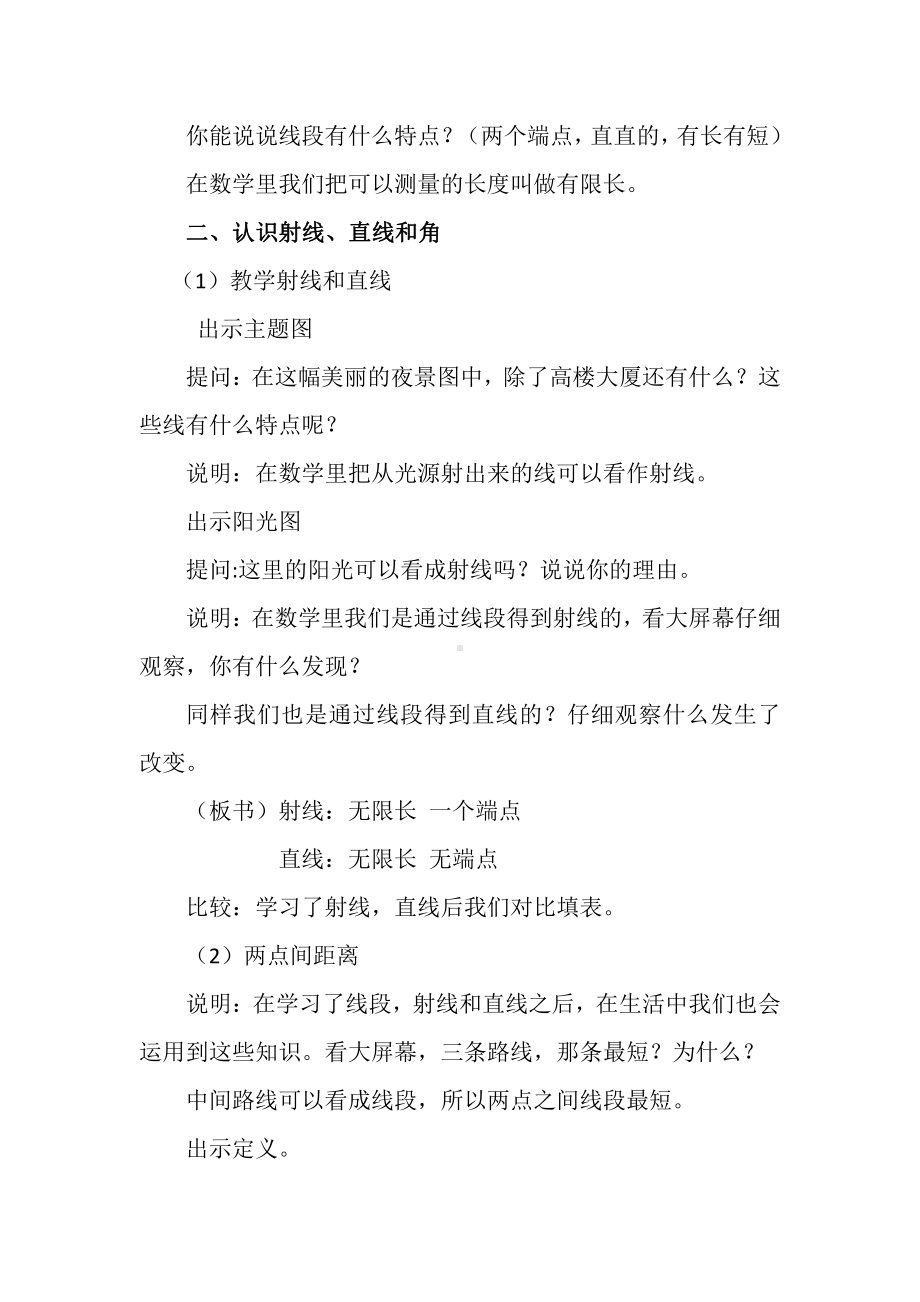 八、垂线与平行线-1、认识射线、直线和角-教案、教学设计-省级公开课-苏教版四年级上册数学(配套课件编号：e0d8b).doc_第2页