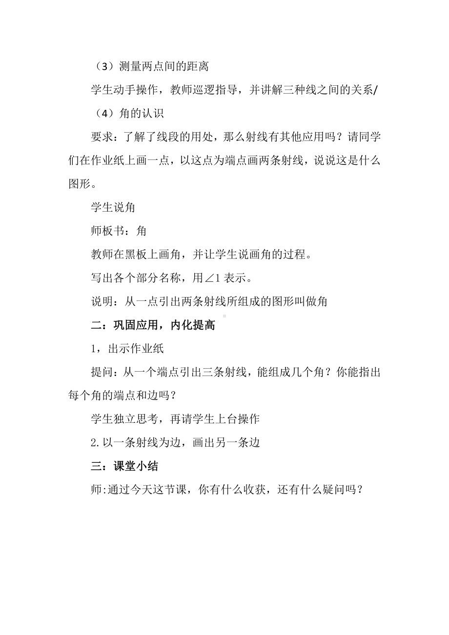 八、垂线与平行线-1、认识射线、直线和角-教案、教学设计-省级公开课-苏教版四年级上册数学(配套课件编号：e0d8b).doc_第3页